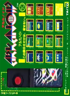 Arkanoid (Japan) (En)